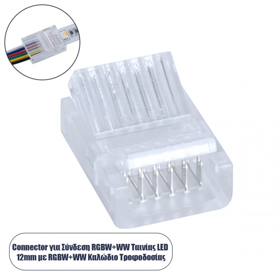 GloboStar® 70690 Ενωτικός Σύνδεσμος για Πολύχρωμη Ταινία LED RGB+CCT 12mm 6 PIN σε Καλώδιο Τροφοδοσίας Ατερμάτιστο 6 PIN Μ2.1 x Π1.6 x Υ0.7cm Διάφανο GloboStar® 70690 Ενωτικός Σύνδεσμος για Πολύχρωμη Ταινία LED RGB+CCT 12mm 6 PIN σε Καλώδιο Τροφοδοσίας Ατερμάτιστο 6 PIN Μ2.1 x Π1.6 x Υ0.7cm Διάφανο